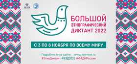 Этнографический диктант написали в библиотеках Сосновского района