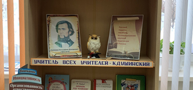 Открытие выставки к Году педагога и наставника в Мирненской библиотеке