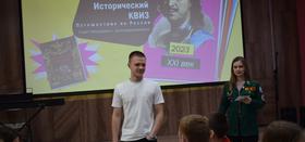 Исторический квиз