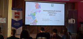 Молодежный форум "Импульс" 2023 года