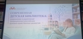 Ежегодное областное совещание специалистов библиотек Челябинской области
