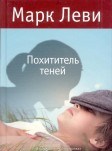 Похититель теней