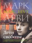 Дети свободы