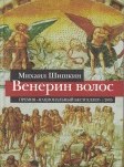 Венерин Волос