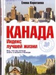 Канада: индекс лучшей жизни