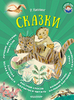Сказки