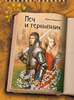 Меч и терновник