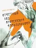 Ответный ход профессора Васильчикова