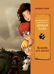 Кошелёк или жизнь