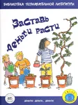 Заставь деньги расти