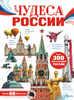 Чудеса России