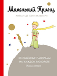 Маленький принц