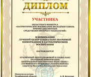 Диплом участника областного конкурса ПЦПИ, 2015