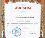 Кременкульской библиотеке присвоено звание Модельной, 2013