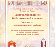 Читательская эстафета "Я живу на Урале", 2014 г.