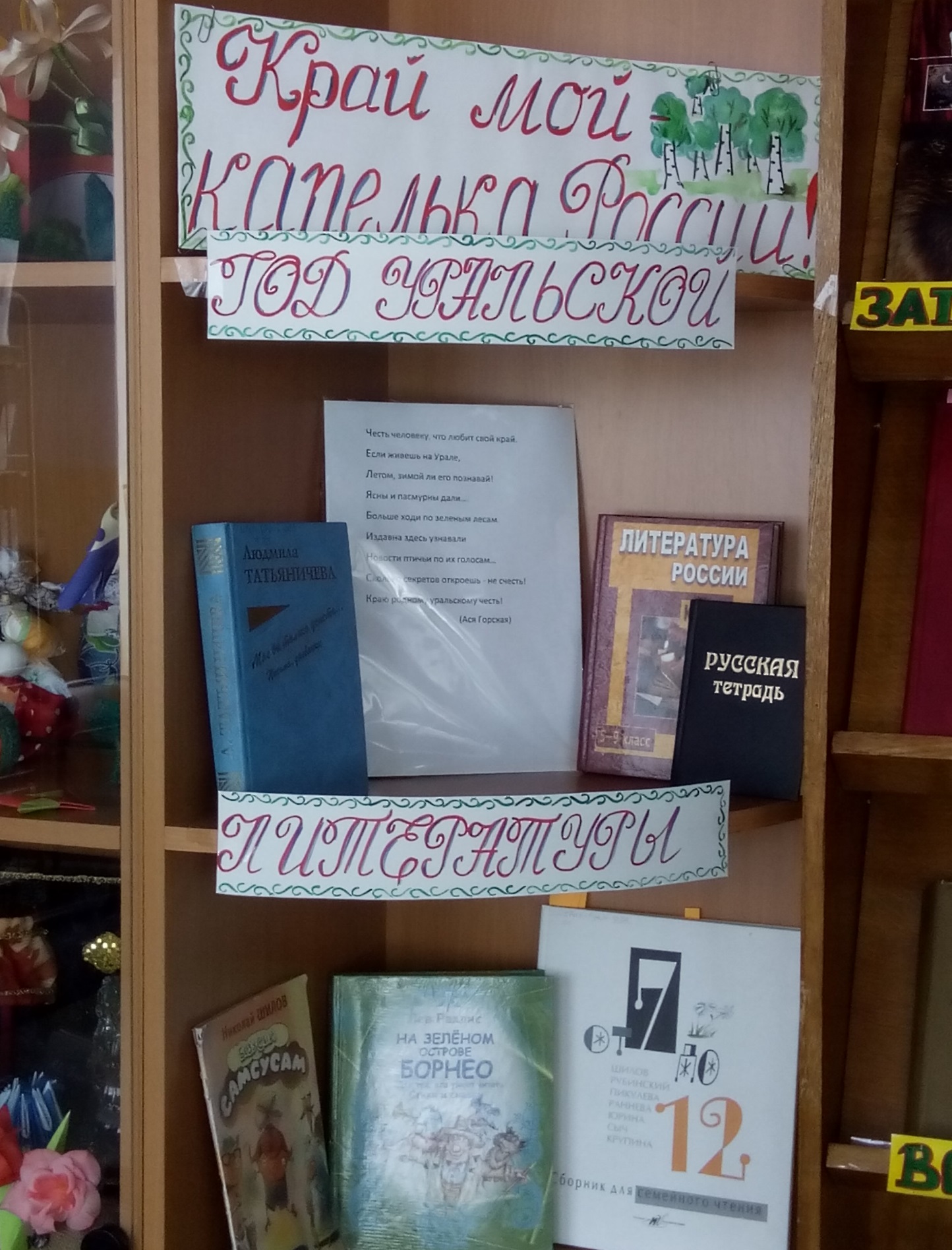 Тем. полка в Есаульской библиотеке