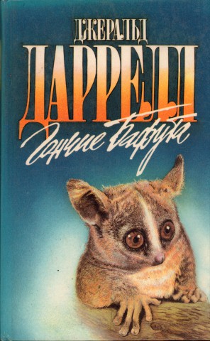 Животные - герои книг. Зеленая серия