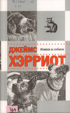 Животные - герои книг. Живая планета.