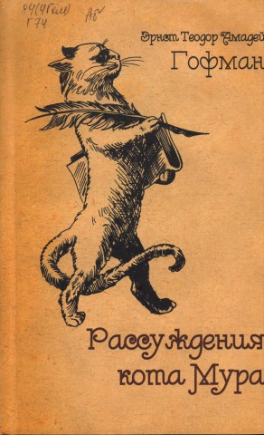 Животные - герои книг. Кошки