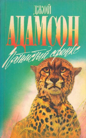 Животные - герои книг. Зеленая серия