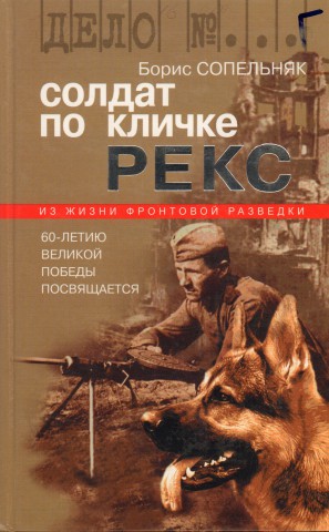 Животные - герои книг. Собаки
