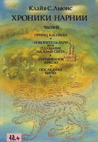 Животные - герои книг. О диких животных