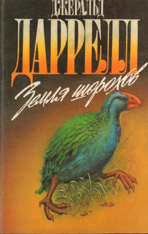 Животные - герои книг. Зеленая серия