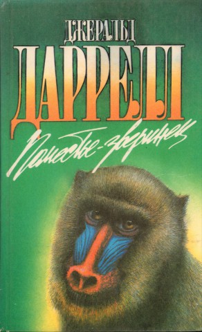 Животные - герои книг. Зеленая серия