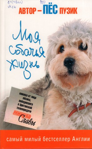 Животные - герои книг. Собаки