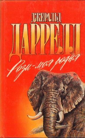 Животные - герои книг. Зеленая серия