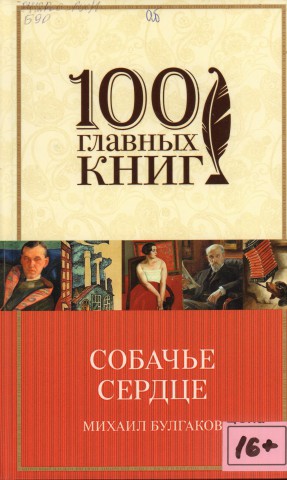 Животные - герои книг. Собаки