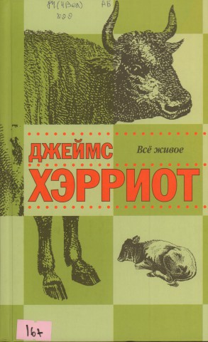 Животные - герои книг. Живая планета.