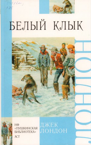 Животные - герои книг. Собаки