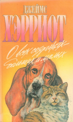 Животные - герои книг. Зеленая серия