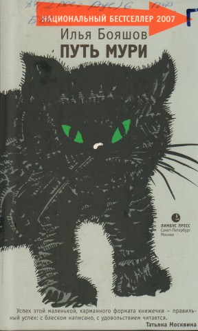 Животные - герои книг. Кошки