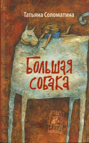 Животные - герои книг. Собаки