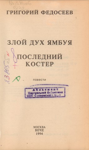 Животные - герои книг. О диких животных