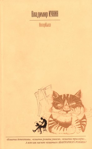 Животные - герои книг. Кошки