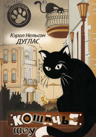 Животные - герои книг. Кошки