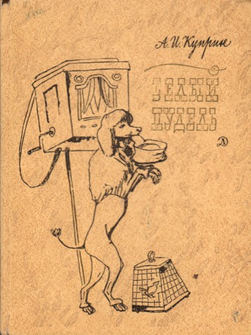 Животные - герои книг. Собаки