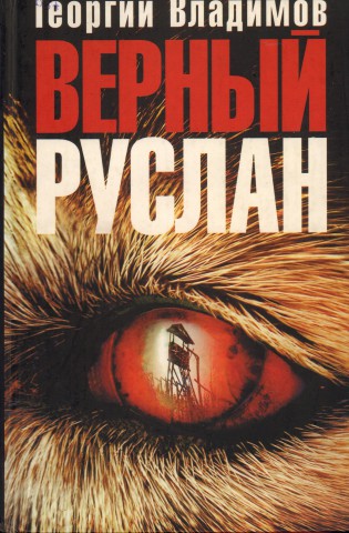 Животные - герои книг. Собаки