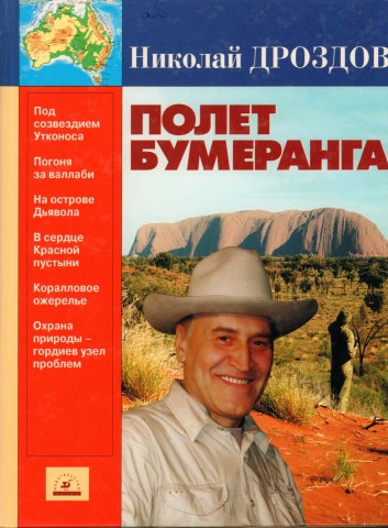 Животные - герои. Живая планета