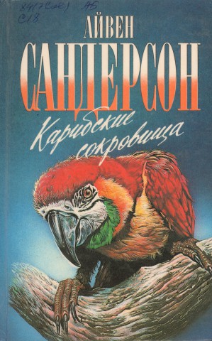 Животные - герои книг. Зеленая серия