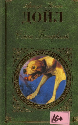 Животные - герои книг. Собаки