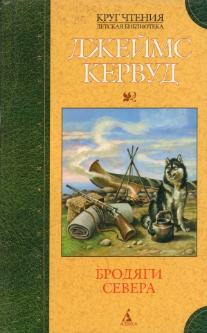 Животные - герои книг. О диких животных
