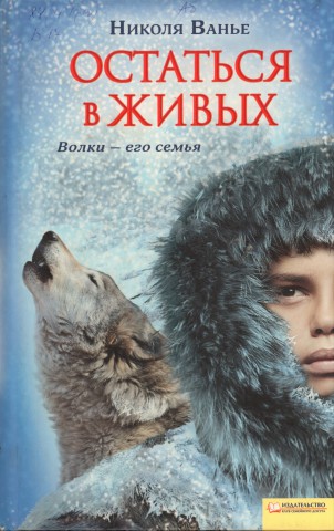 Животные - герои книг. О диких животных
